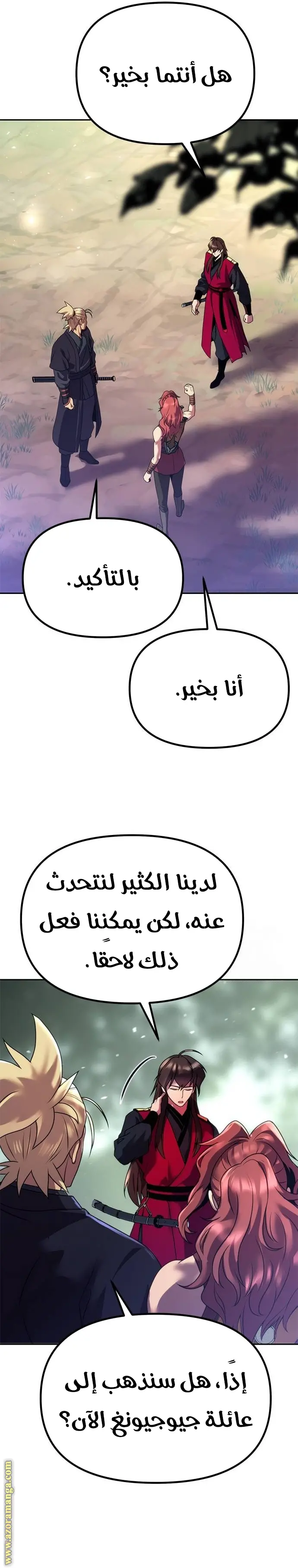 Chronicles of the Demon Faction الفصل 57 — صفحة 40