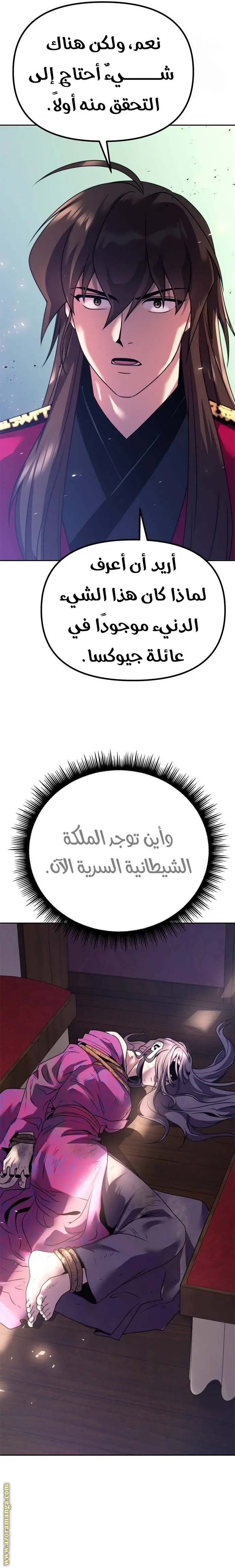 Chronicles of the Demon Faction الفصل 57 — صفحة 41