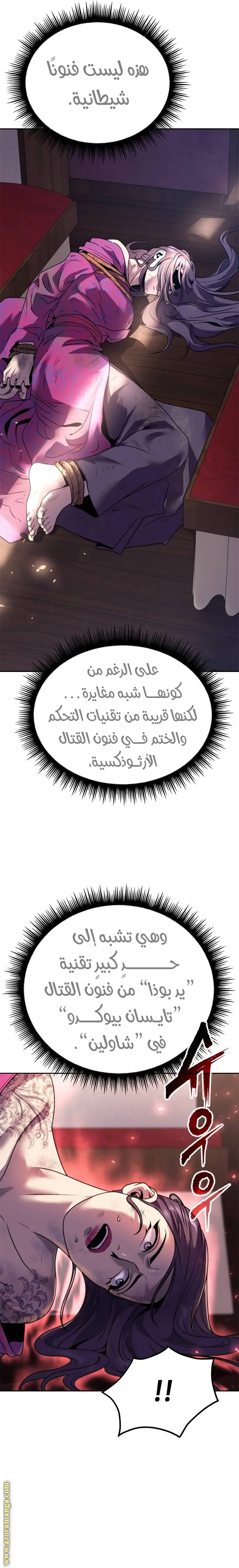 Chronicles of the Demon Faction الفصل 58 — صفحة 2