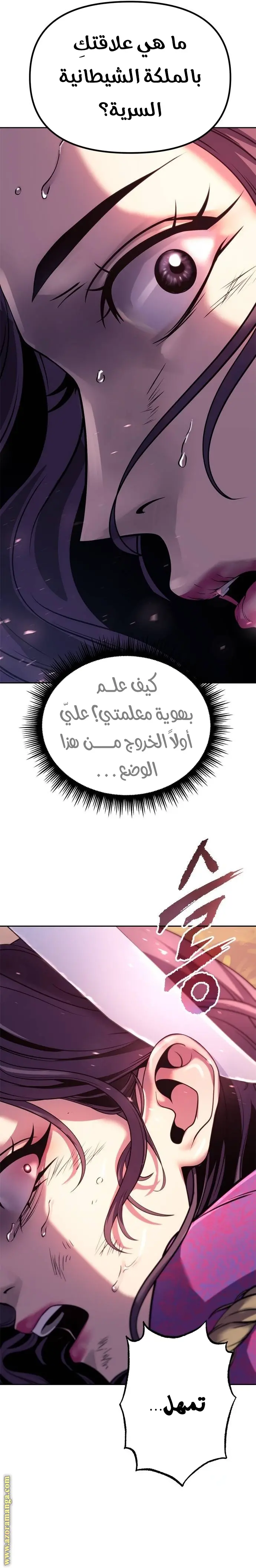 Chronicles of the Demon Faction الفصل 58 — صفحة 5