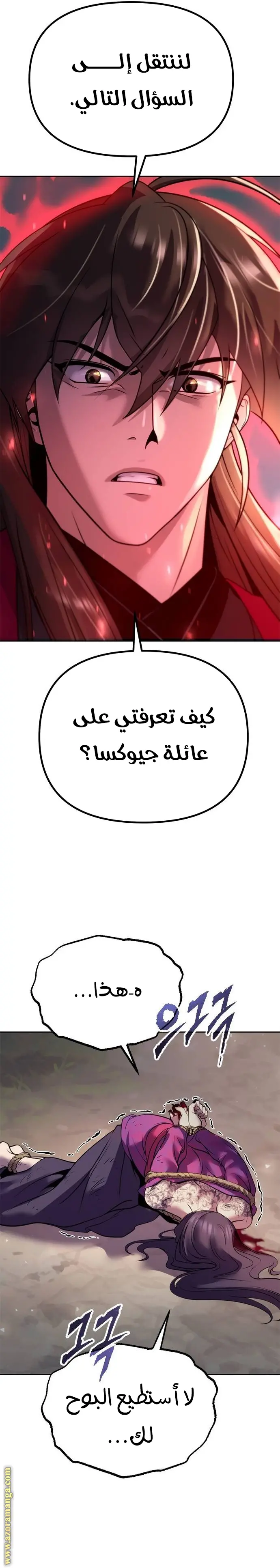 Chronicles of the Demon Faction الفصل 58 — صفحة 7
