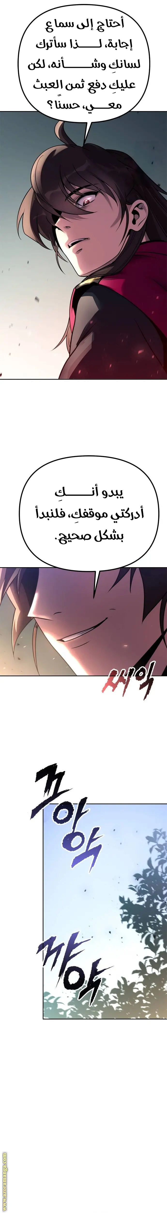 Chronicles of the Demon Faction الفصل 58 — صفحة 12