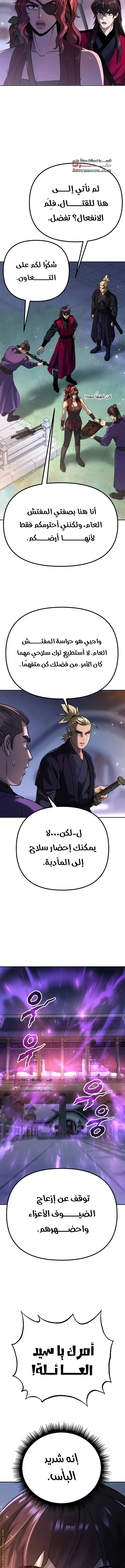 Chronicles of the Demon Faction الفصل 55 — صفحة 2