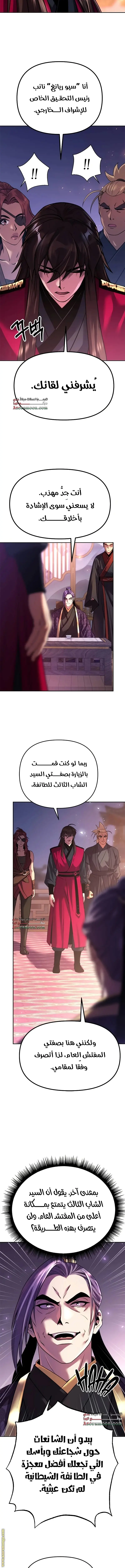 Chronicles of the Demon Faction الفصل 55 — صفحة 5