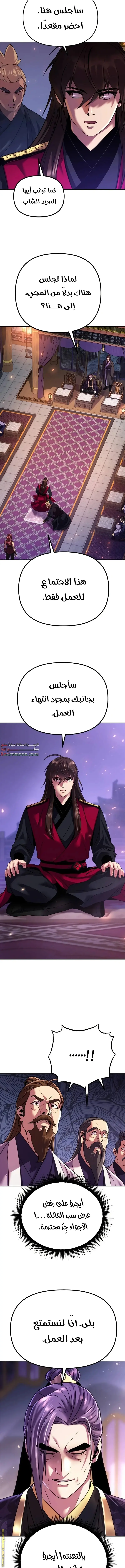 Chronicles of the Demon Faction الفصل 55 — صفحة 6