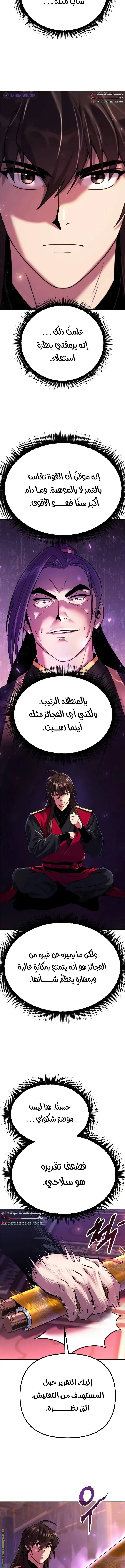 Chronicles of the Demon Faction الفصل 55 — صفحة 7