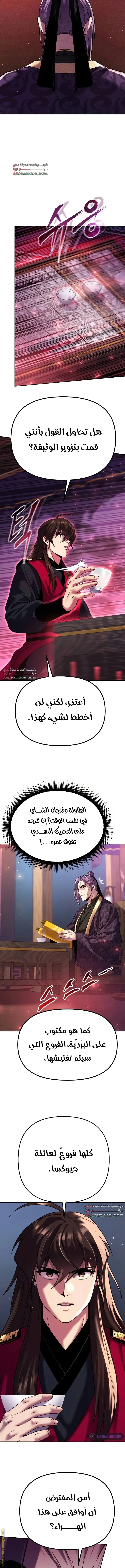 Chronicles of the Demon Faction الفصل 55 — صفحة 9