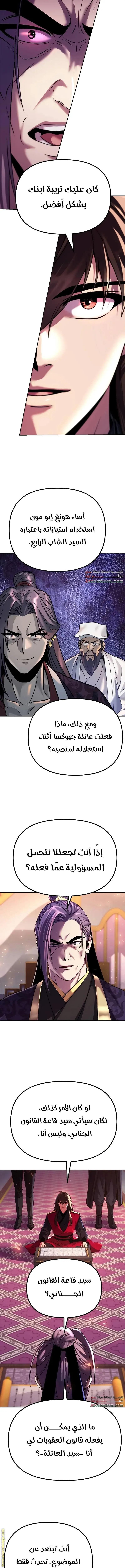 Chronicles of the Demon Faction الفصل 55 — صفحة 10