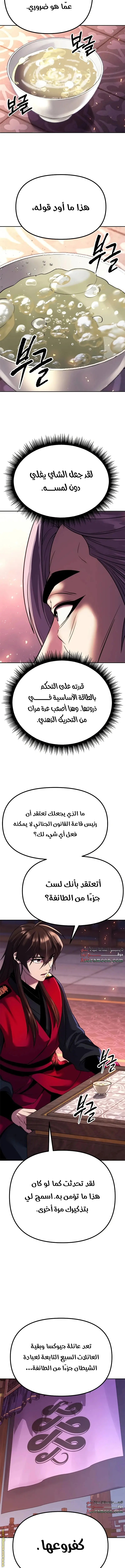 Chronicles of the Demon Faction الفصل 55 — صفحة 11