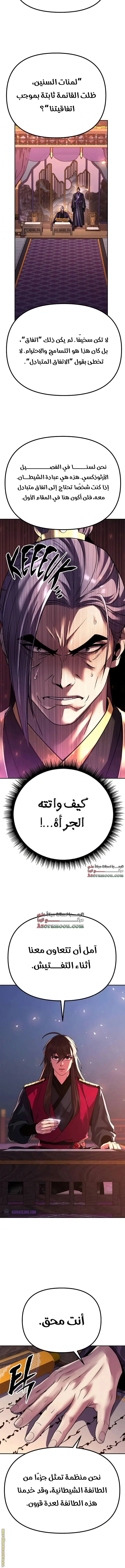 Chronicles of the Demon Faction الفصل 55 — صفحة 12