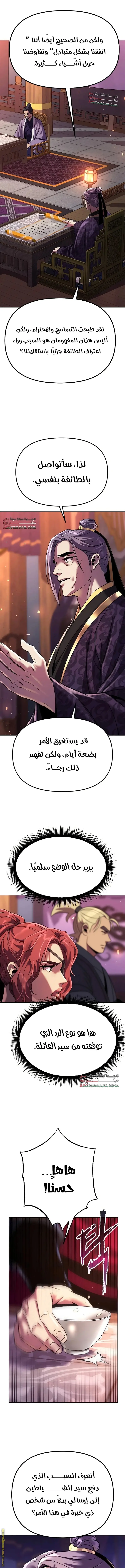 Chronicles of the Demon Faction الفصل 55 — صفحة 13