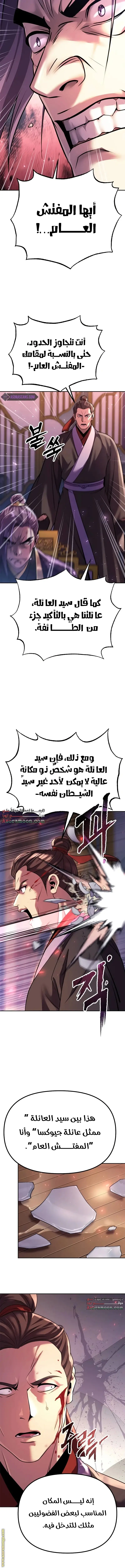 Chronicles of the Demon Faction الفصل 55 — صفحة 15