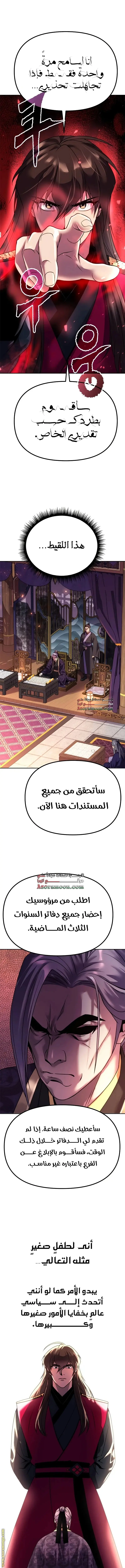 Chronicles of the Demon Faction الفصل 55 — صفحة 16