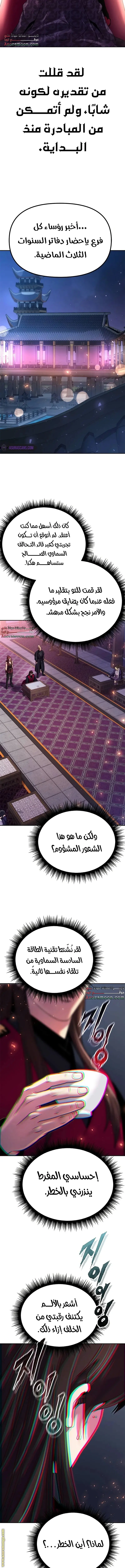 Chronicles of the Demon Faction الفصل 55 — صفحة 17