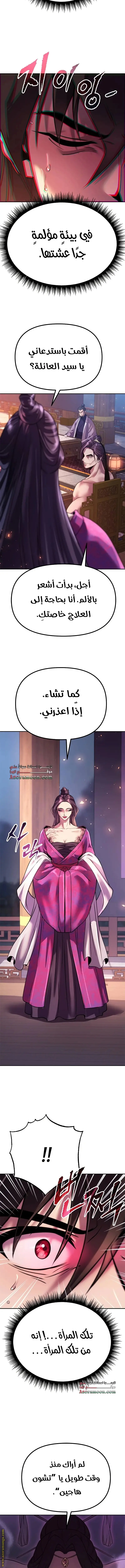 Chronicles of the Demon Faction الفصل 55 — صفحة 19