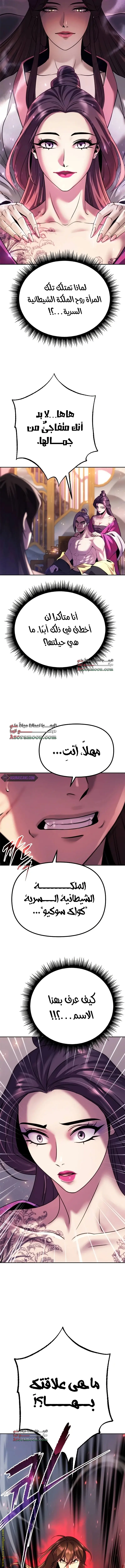 Chronicles of the Demon Faction الفصل 55 — صفحة 20