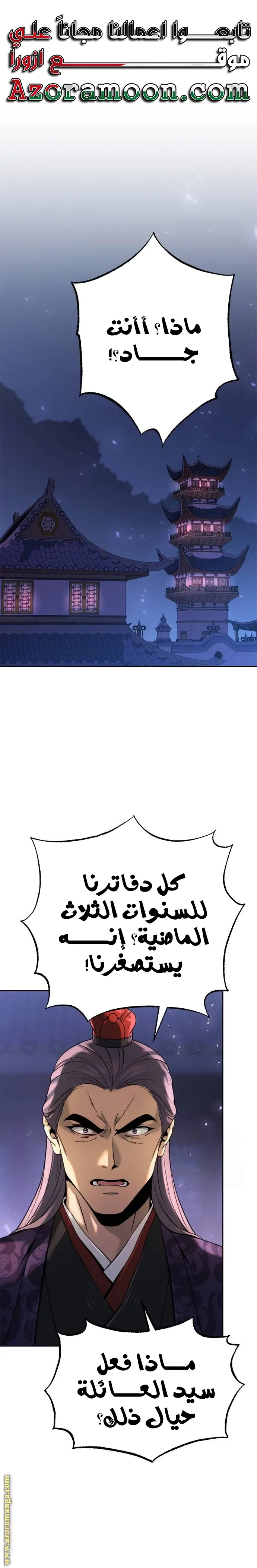 Chronicles of the Demon Faction الفصل 56 — صفحة 1