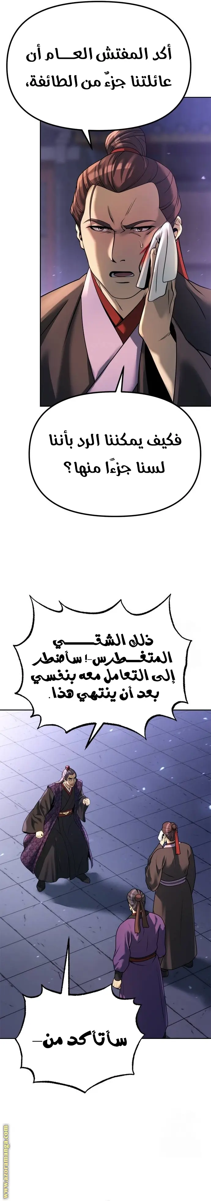 Chronicles of the Demon Faction الفصل 56 — صفحة 2
