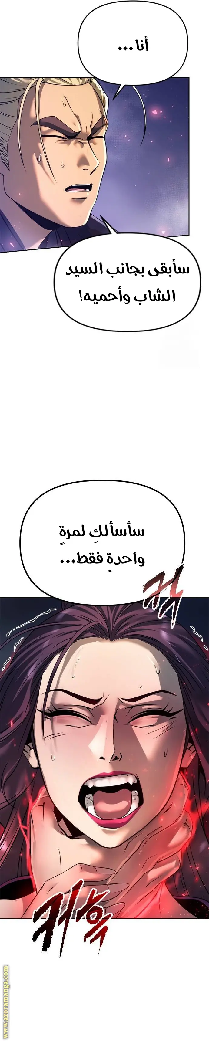 Chronicles of the Demon Faction الفصل 56 — صفحة 6