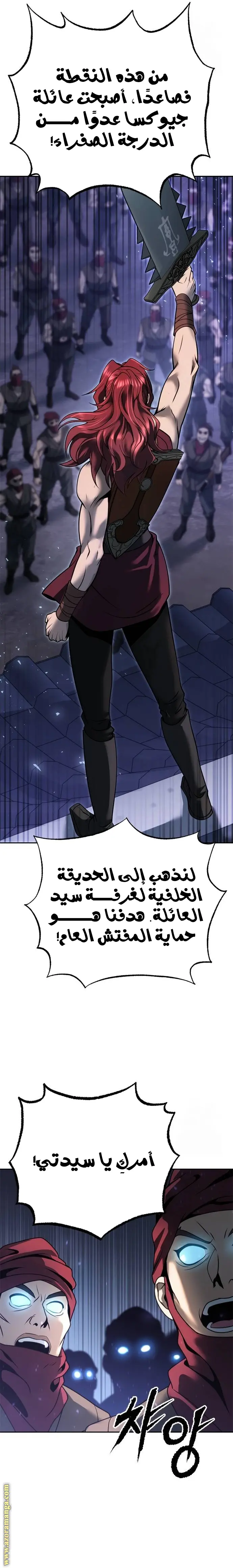Chronicles of the Demon Faction الفصل 56 — صفحة 14