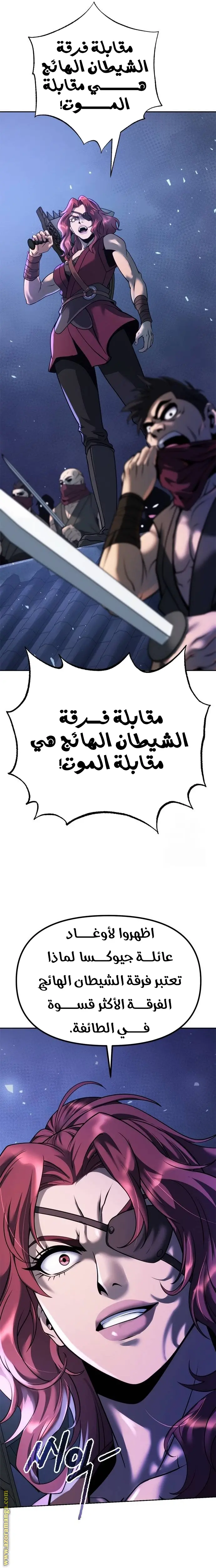 Chronicles of the Demon Faction الفصل 56 — صفحة 16