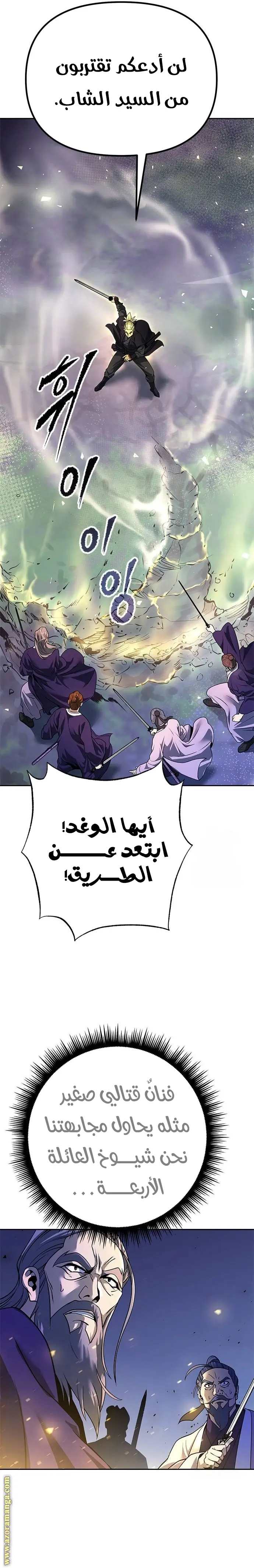 Chronicles of the Demon Faction الفصل 56 — صفحة 18