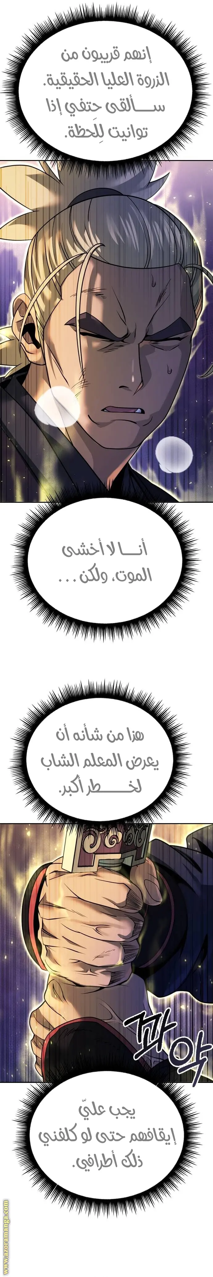 Chronicles of the Demon Faction الفصل 56 — صفحة 19