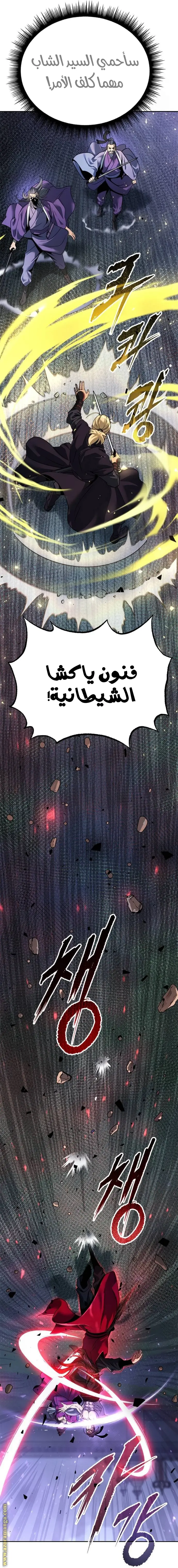 Chronicles of the Demon Faction الفصل 56 — صفحة 20