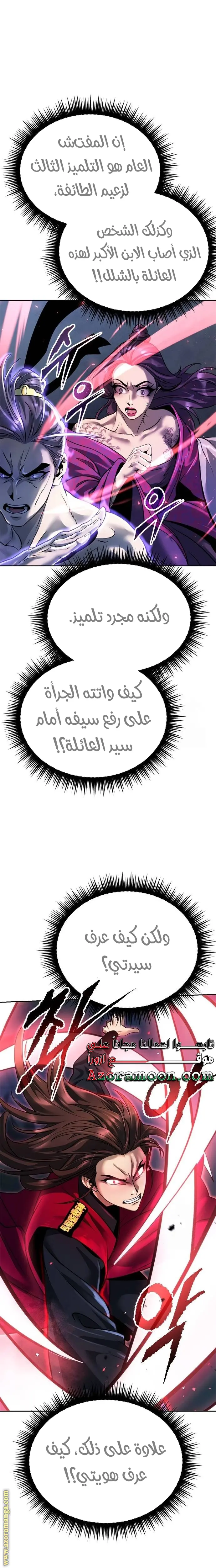 Chronicles of the Demon Faction الفصل 56 — صفحة 21