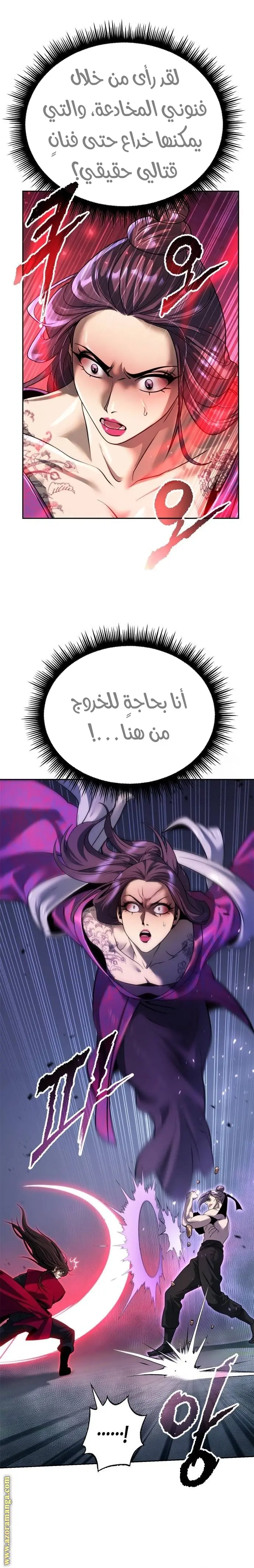 Chronicles of the Demon Faction الفصل 56 — صفحة 22