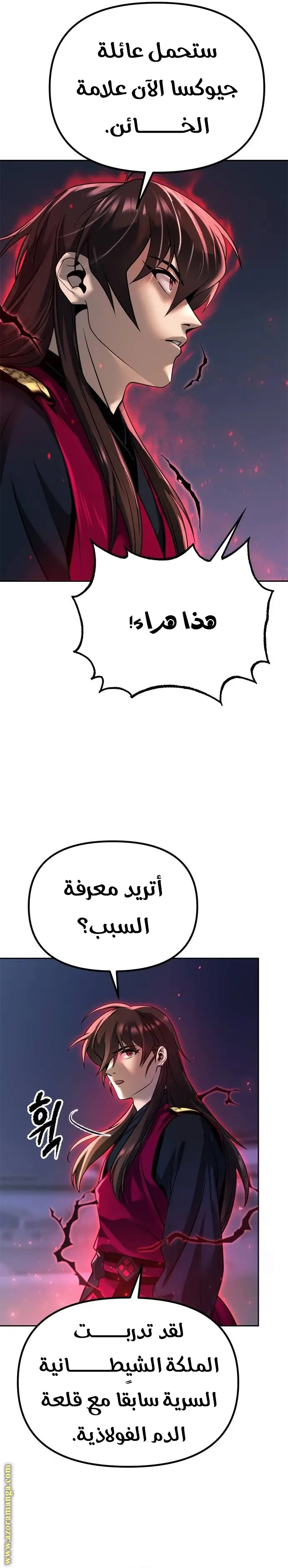 Chronicles of the Demon Faction الفصل 56 — صفحة 26
