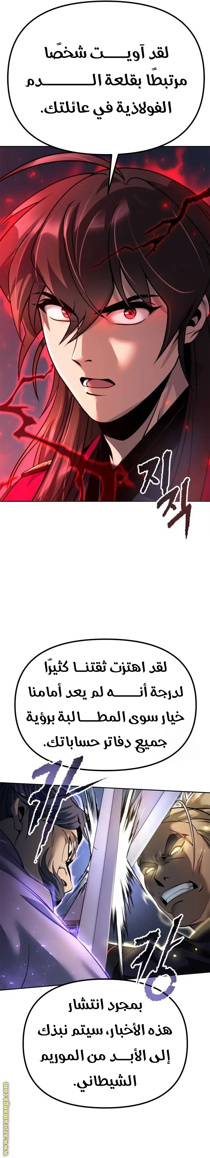 Chronicles of the Demon Faction الفصل 56 — صفحة 27