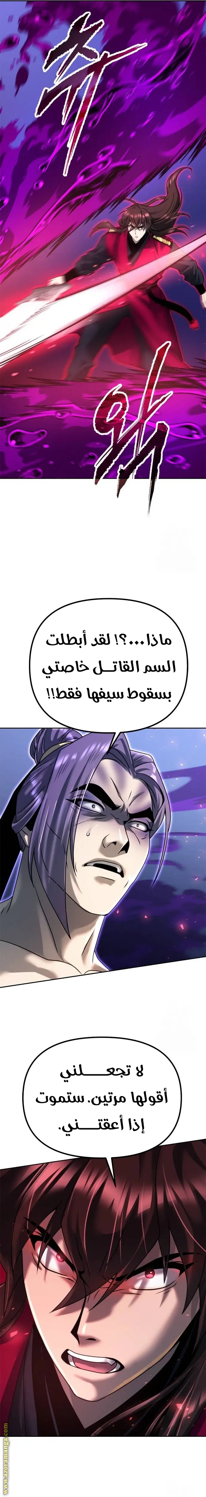 Chronicles of the Demon Faction الفصل 56 — صفحة 35