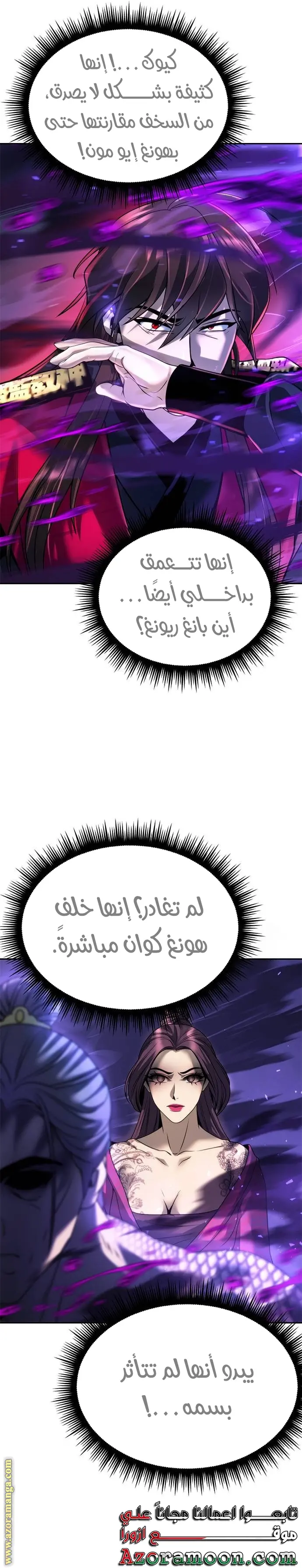 Chronicles of the Demon Faction الفصل 56 — صفحة 38