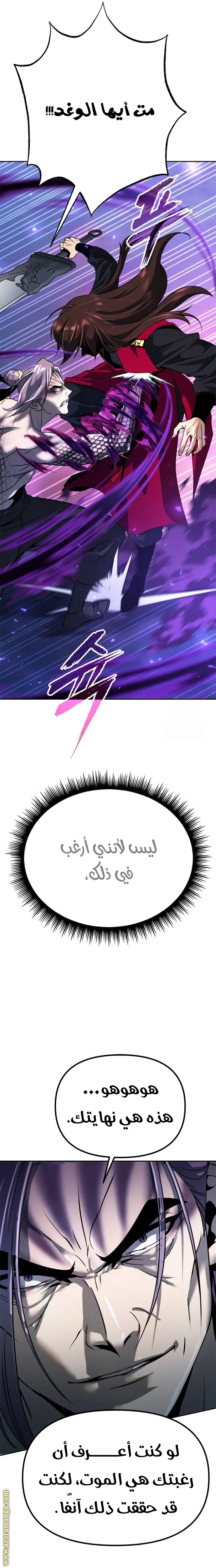 Chronicles of the Demon Faction الفصل 56 — صفحة 42
