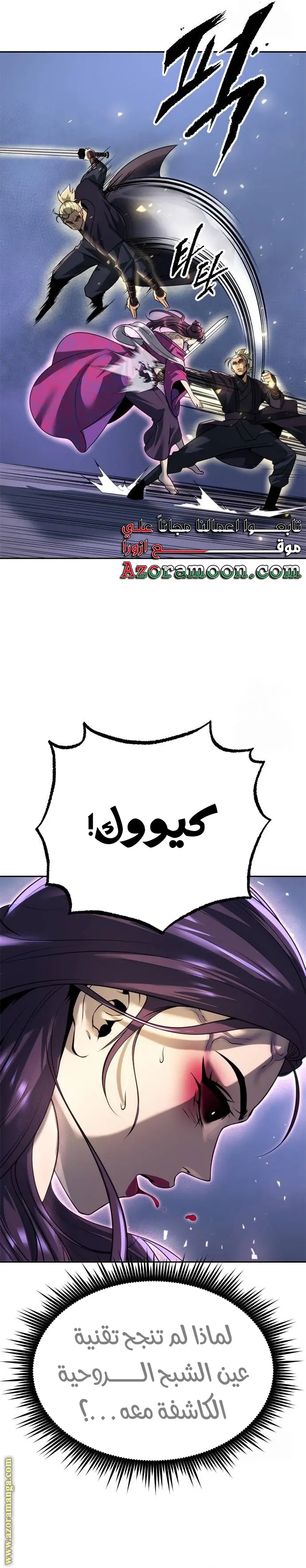 Chronicles of the Demon Faction الفصل 57 — صفحة 5