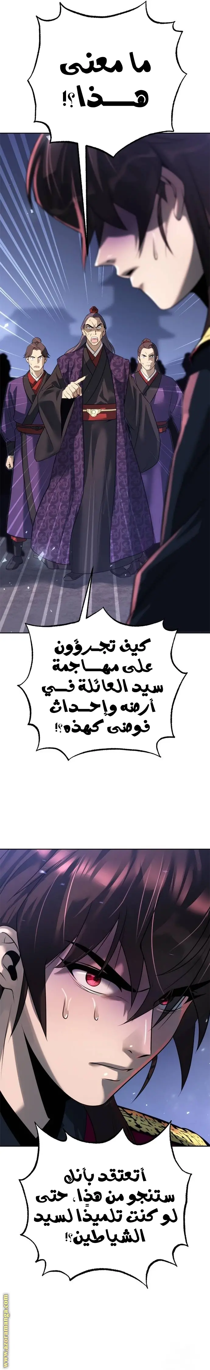Chronicles of the Demon Faction الفصل 57 — صفحة 6