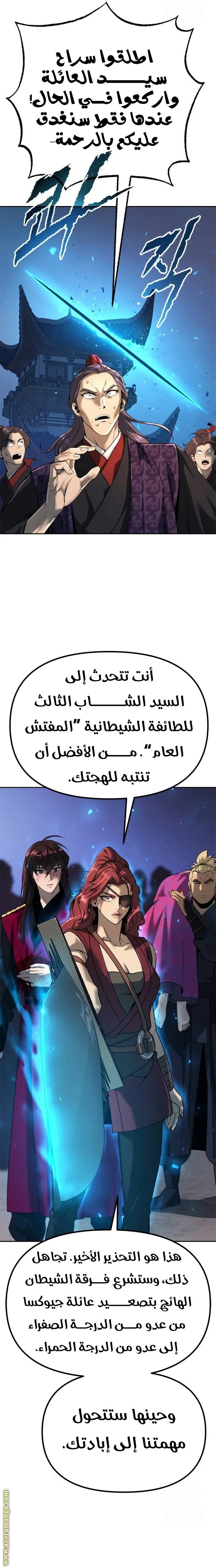 Chronicles of the Demon Faction الفصل 57 — صفحة 7