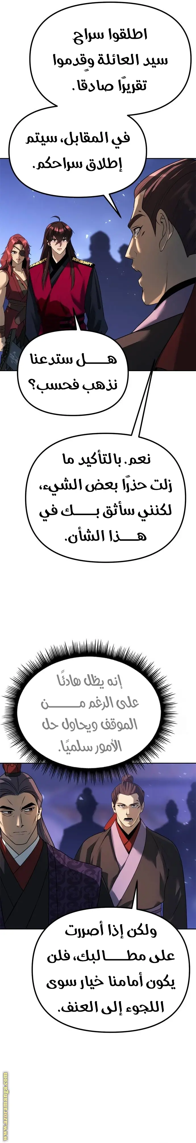 Chronicles of the Demon Faction الفصل 57 — صفحة 11