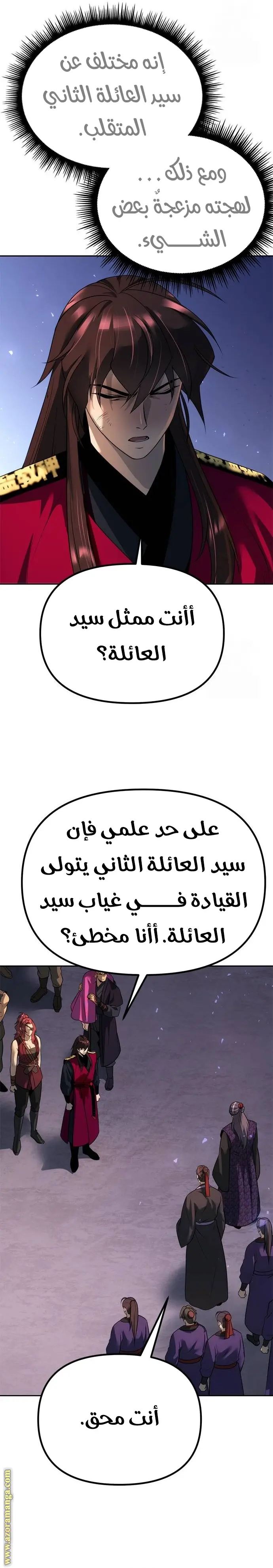 Chronicles of the Demon Faction الفصل 57 — صفحة 12