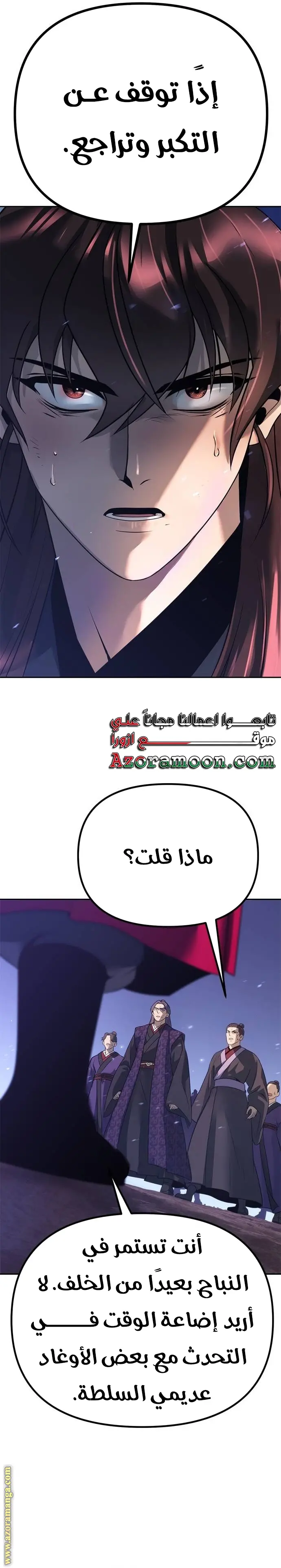 Chronicles of the Demon Faction الفصل 57 — صفحة 13