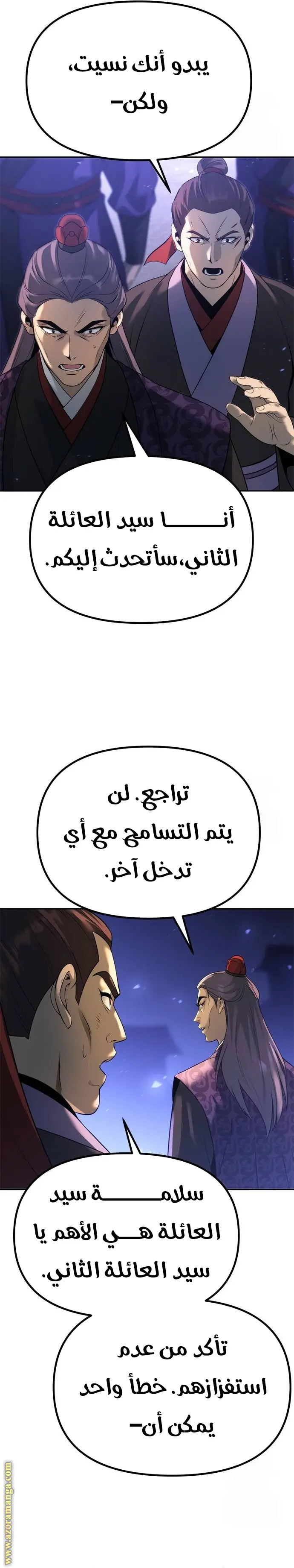 Chronicles of the Demon Faction الفصل 57 — صفحة 14