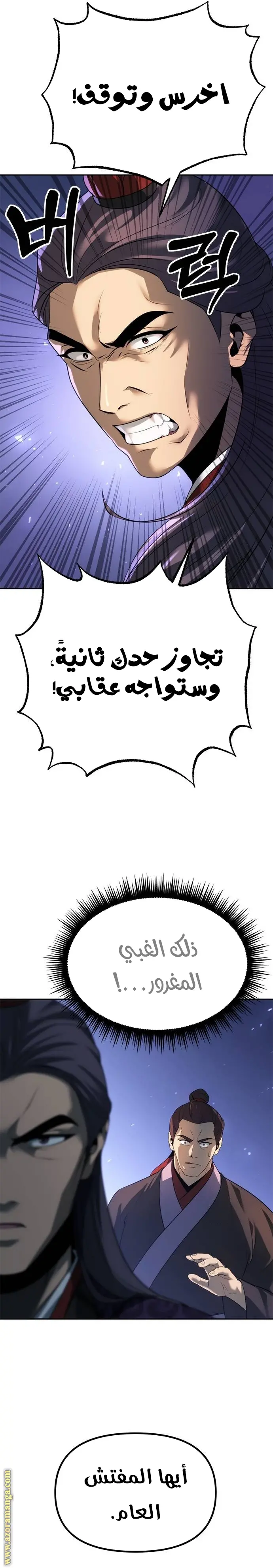 Chronicles of the Demon Faction الفصل 57 — صفحة 15