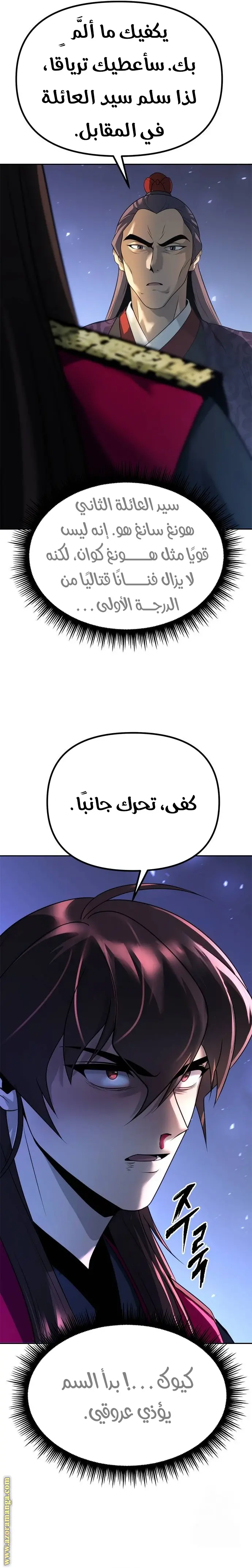 Chronicles of the Demon Faction الفصل 57 — صفحة 17