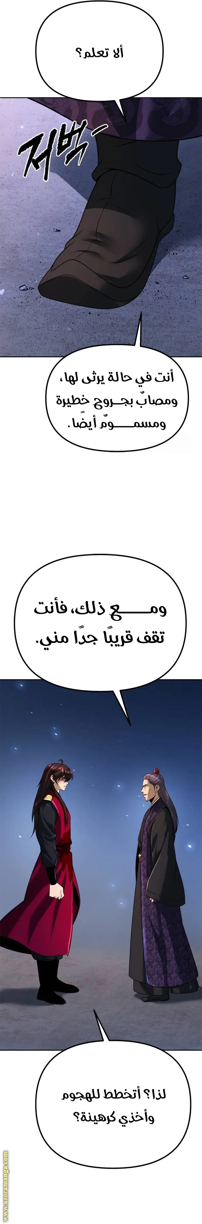 Chronicles of the Demon Faction الفصل 57 — صفحة 18