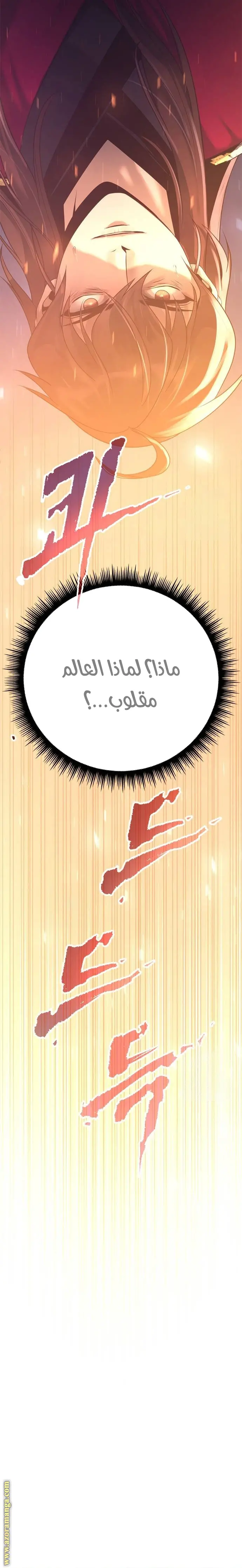 Chronicles of the Demon Faction الفصل 57 — صفحة 21