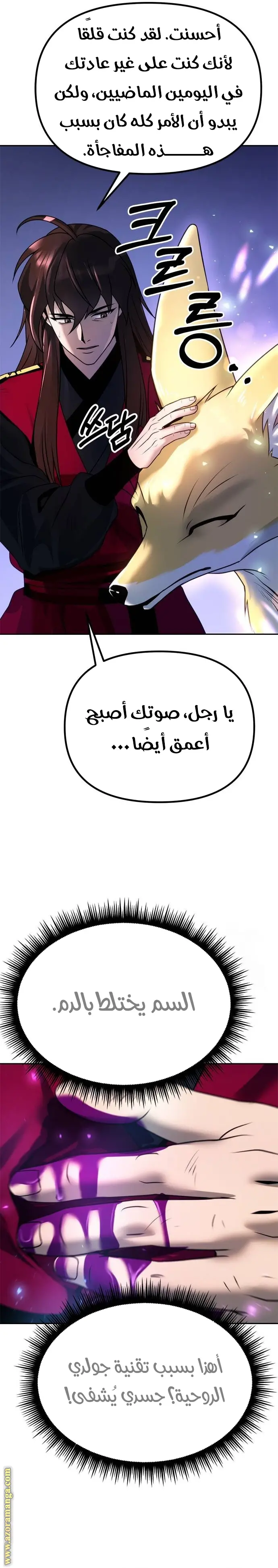 Chronicles of the Demon Faction الفصل 57 — صفحة 25