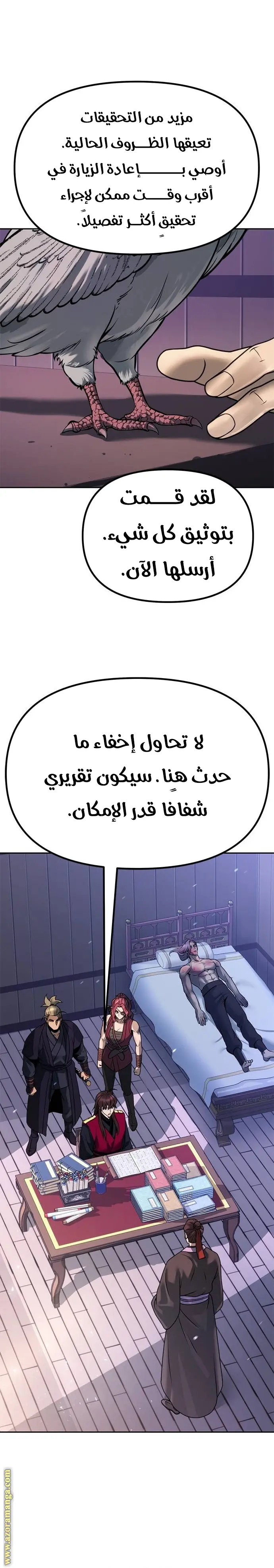 Chronicles of the Demon Faction الفصل 57 — صفحة 29