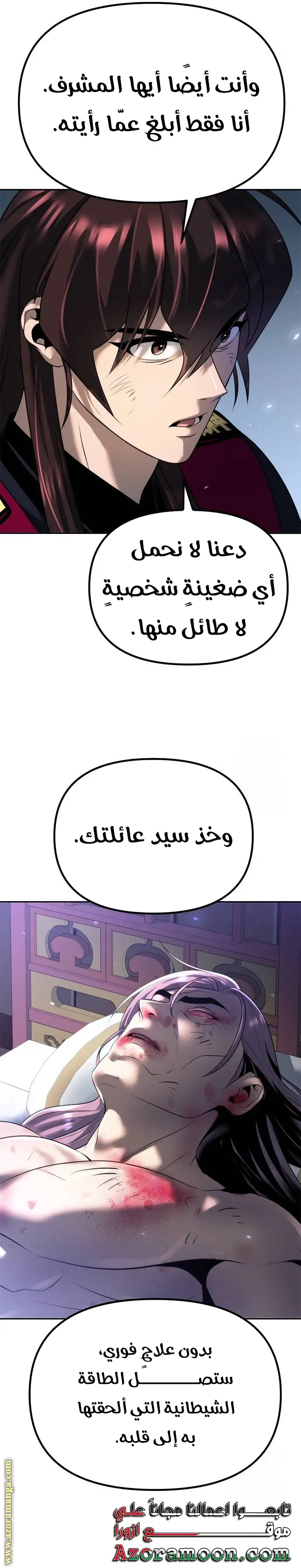 Chronicles of the Demon Faction الفصل 57 — صفحة 30