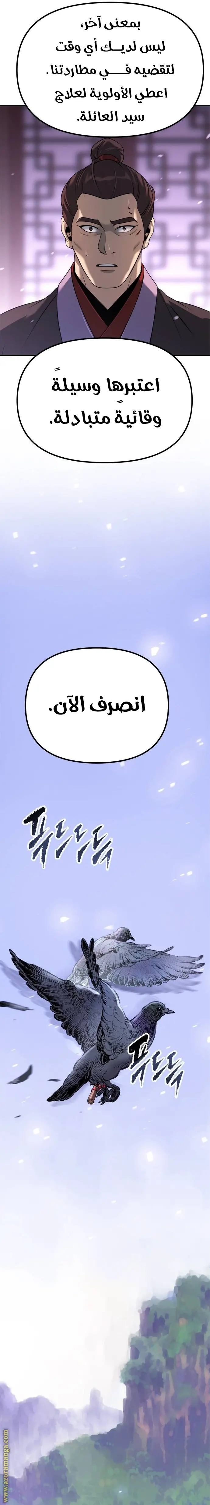 Chronicles of the Demon Faction الفصل 57 — صفحة 31